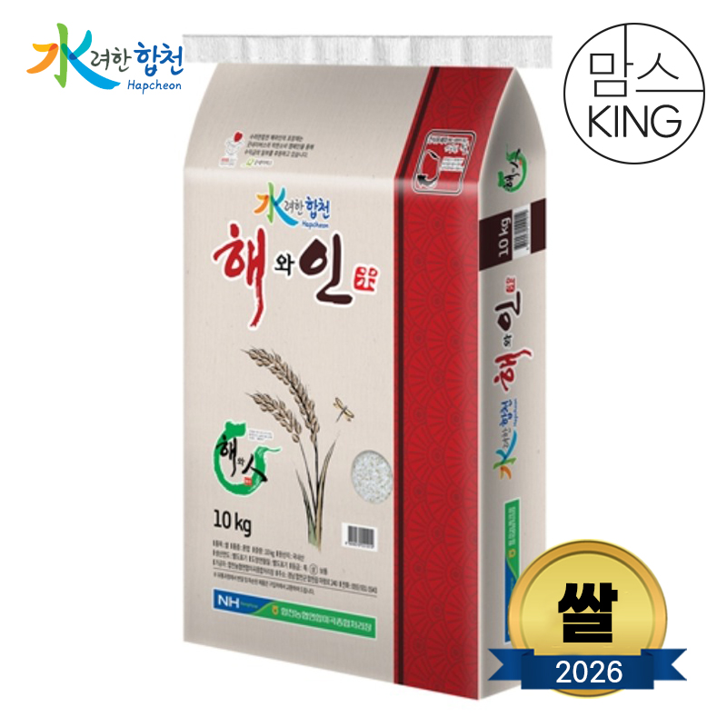 [맘스킹][수려한합천] 26년 합천농협 해와인쌀(메뚜기쌀) 4kg/10kg/20kg