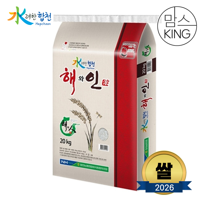 [맘스킹][수려한합천] 26년 합천농협 해와인쌀(메뚜기쌀) 4kg/10kg/20kg