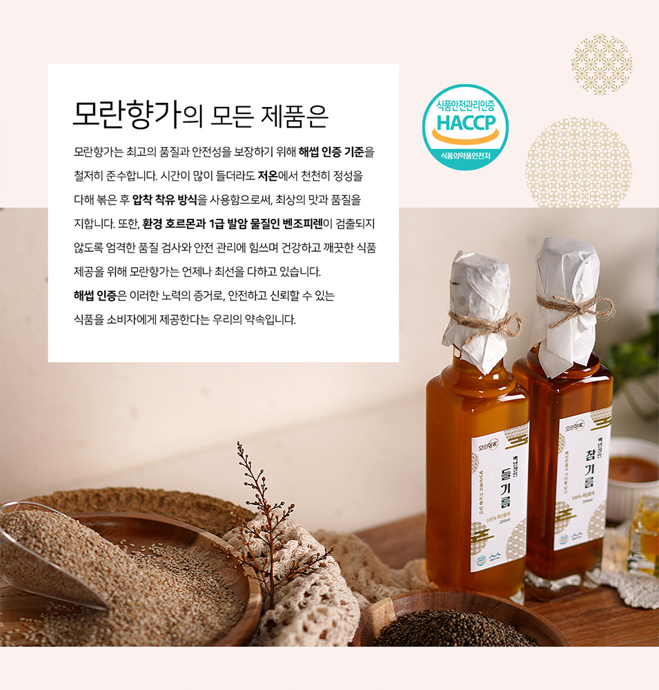 모란향가 저온압착 국내산 참기름 들기름 250ml  set