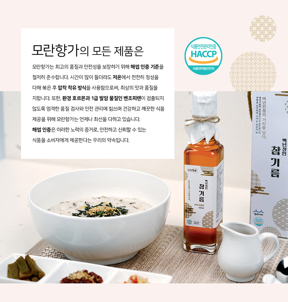 모란향가 저온압착 국내산 참기름  250ml