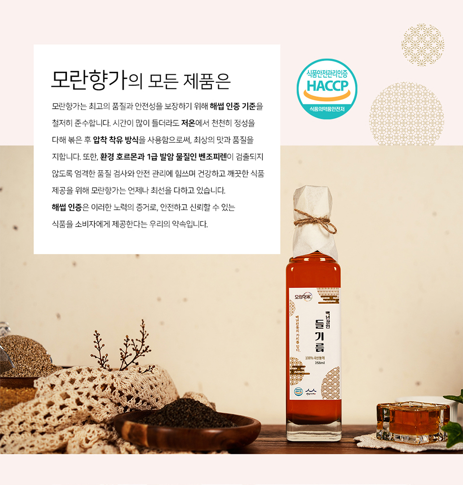 모란향가 저온압착 국내산 들기름 250ml