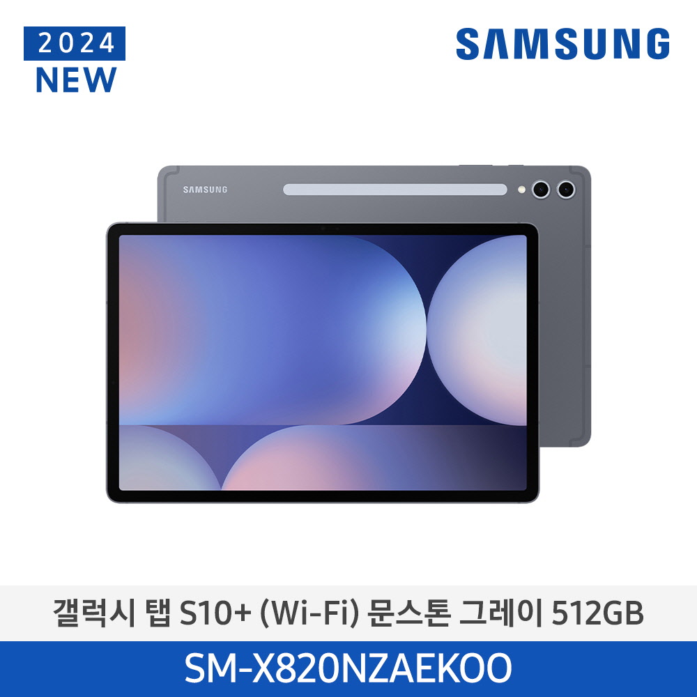삼성 갤럭시탭 S10+(WiFi) 512GB 문스톤 그레이 SM-X820NZAEKOO 대표이미지 섬네일