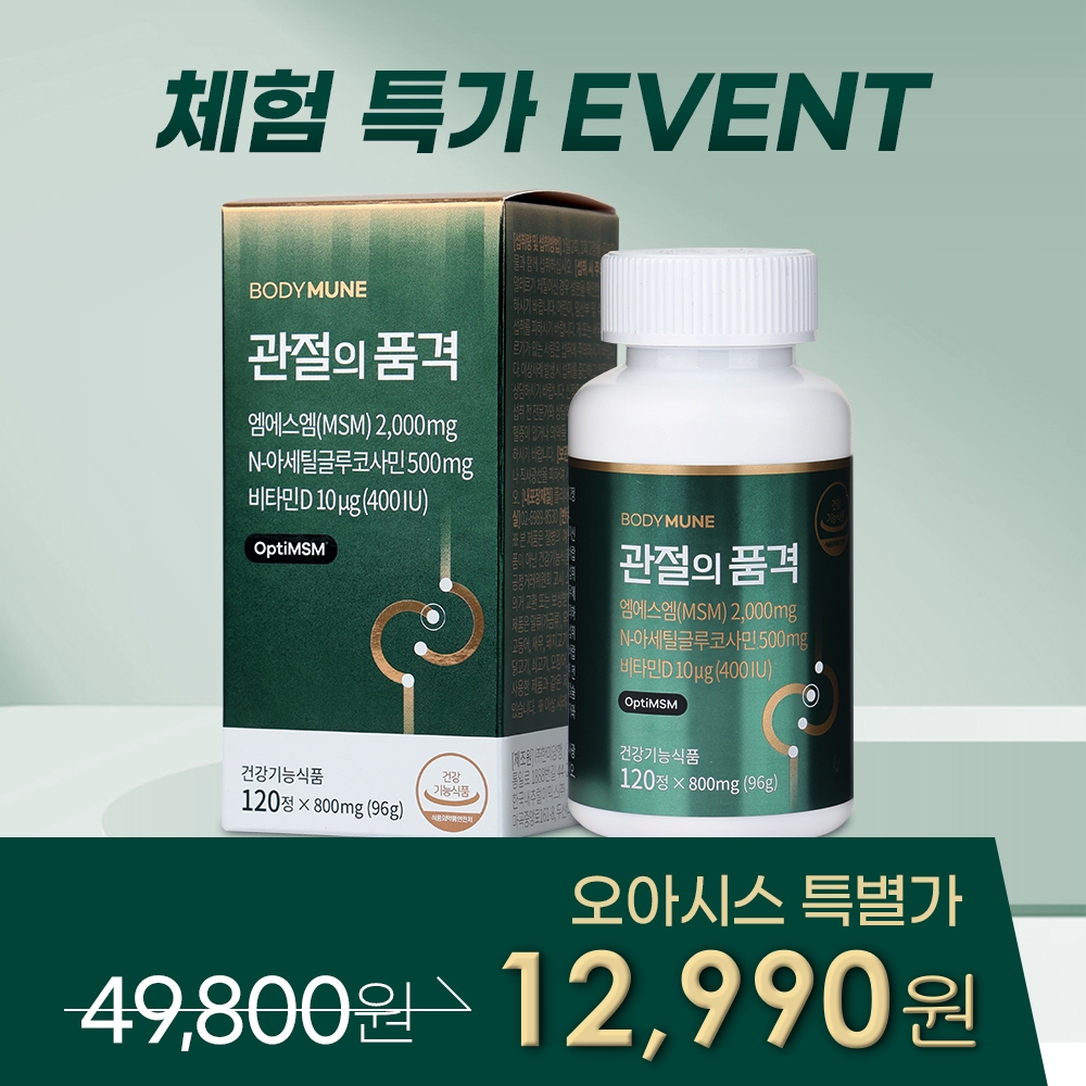 바디뮨 관절의 품격 옵티 MSM (1개월분)