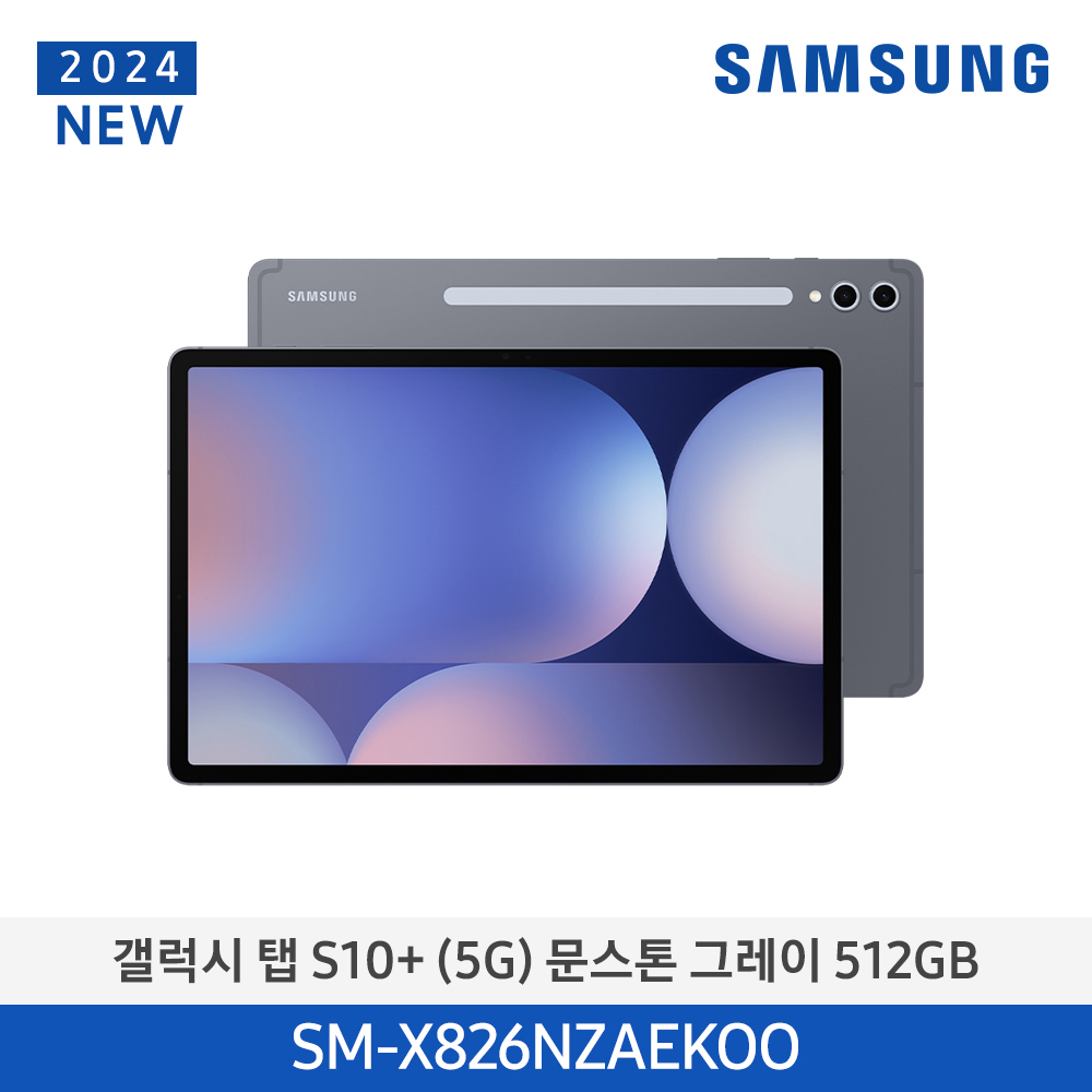 삼성 갤럭시탭 S10+(5G) 512GB 문스톤 그레이 SM-X826NZAEKOO 대표이미지 섬네일