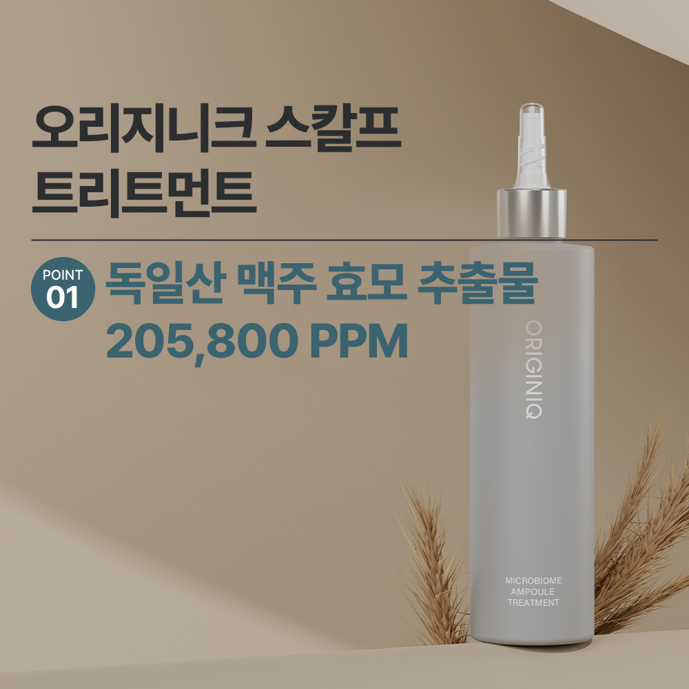 오리지니크 뽀큐트 헤어 트리트먼트 헤어팩 단백질 맥주효모 250ml