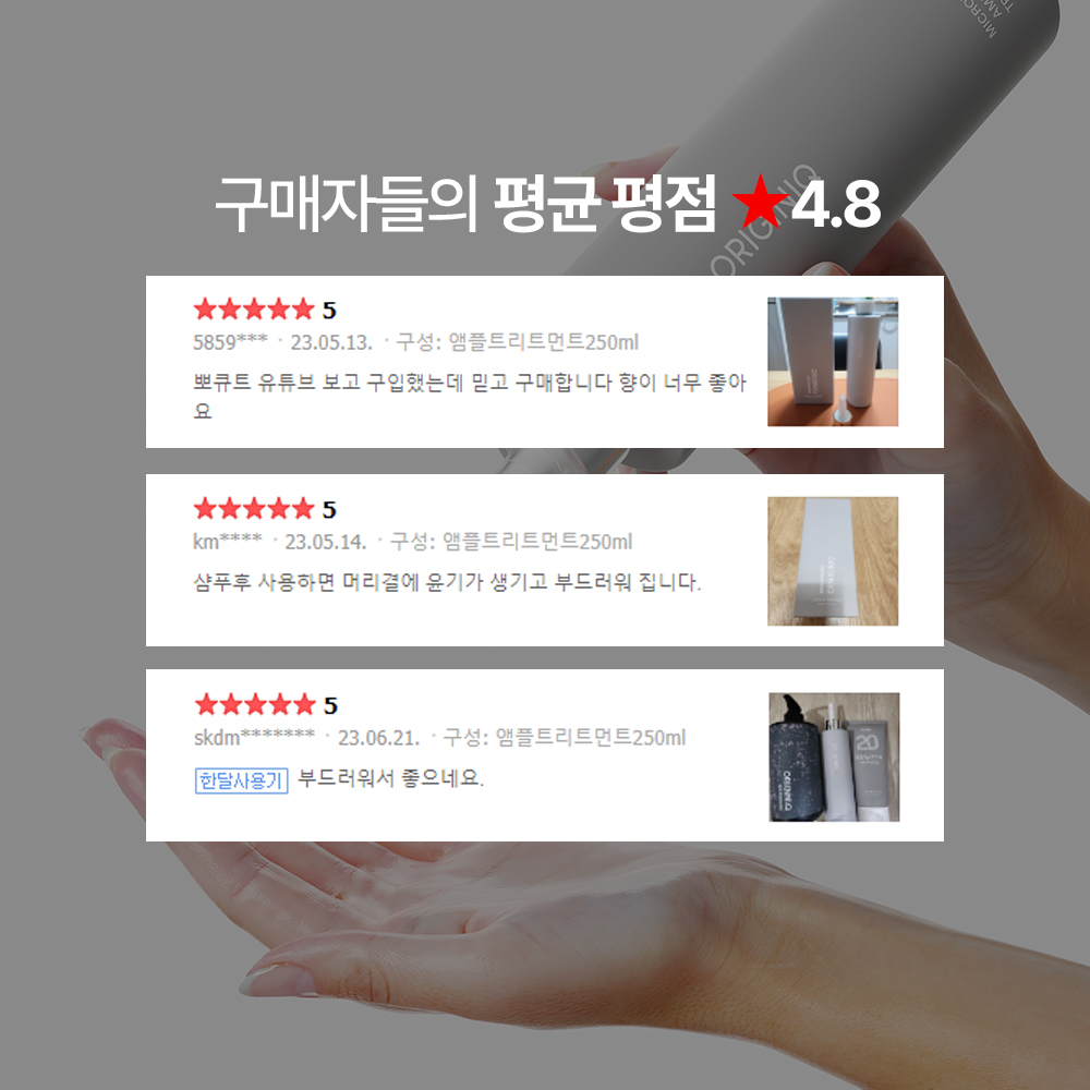 오리지니크 뽀큐트 헤어 트리트먼트 헤어팩 단백질 맥주효모 250ml