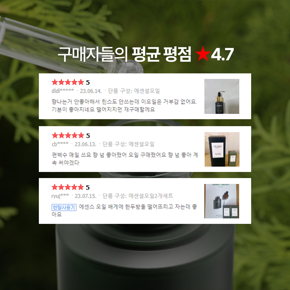 오리지니크 뽀큐트 제주 편백 에센셜오일 천연 허브 라벤더 반신욕 멀티오일
