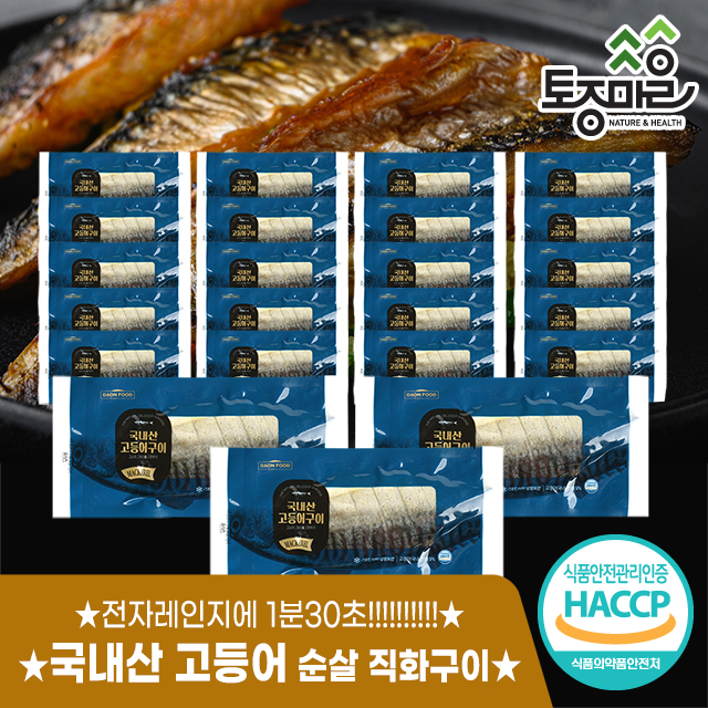[토종마을]HACCP인증 직화오븐 국내산 고등어 구이 80g×23팩