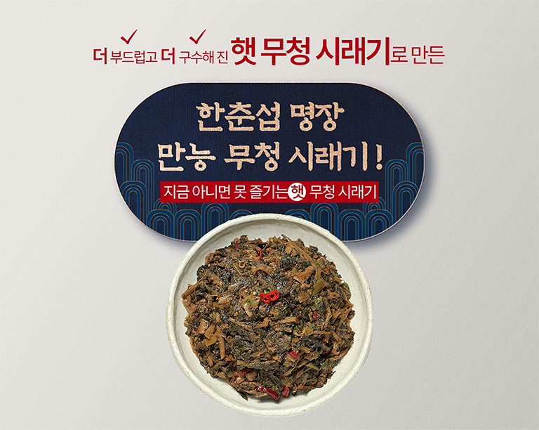 한춘섭명장 간편 만능 된장 시래기 된장국 밀키트 즉석국 150g x 5팩, 10팩