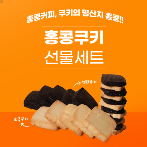 답례품 쿠키 결혼식 전통 수제 명절 감사 응원 선물세트 250g 500g 1kg