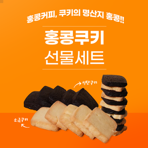 답례품 쿠키 결혼식 전통 수제 명절 감사 응원 선물세트 250g 500g 1kg 대표이미지 섬네일