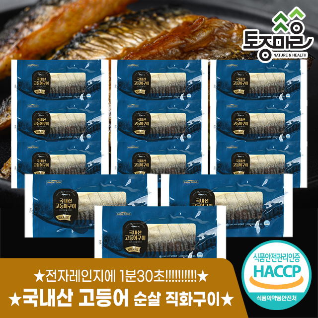[토종마을]HACCP인증 직화오븐 국내산 고등어 구이 80g×12팩