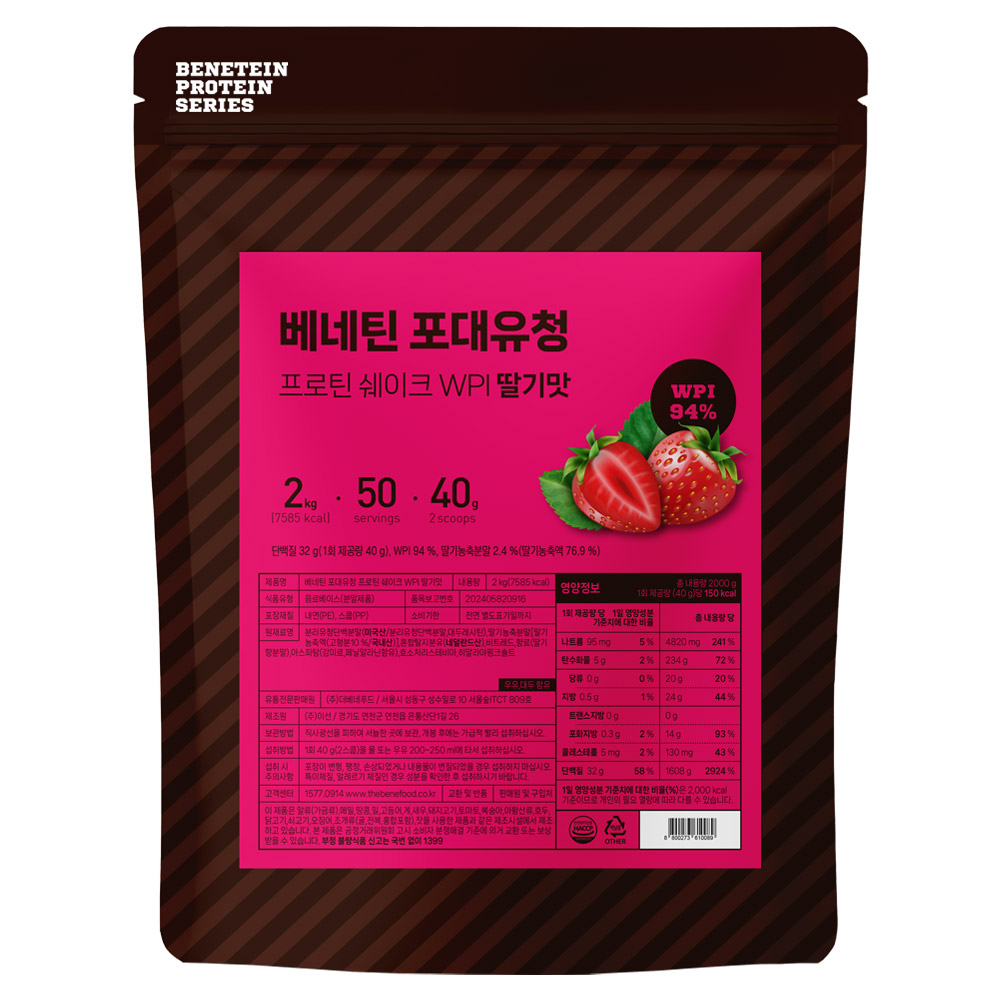 베네틴 포대유청 단백질보충제 WPI 딸기맛 2kg