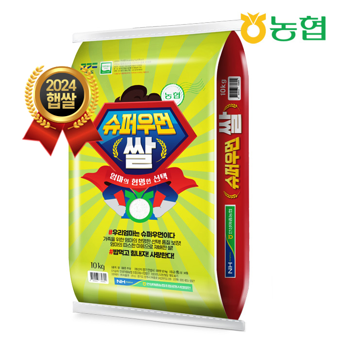 4년햅쌀 안성마춤농협 슈퍼우먼쌀 추청 10kg