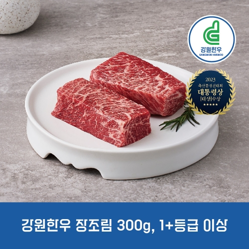 강원한우 장조림 300g, 1+등급 이상