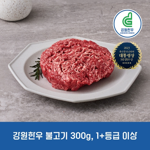 강원한우 불고기 300g, 1+등급 이상