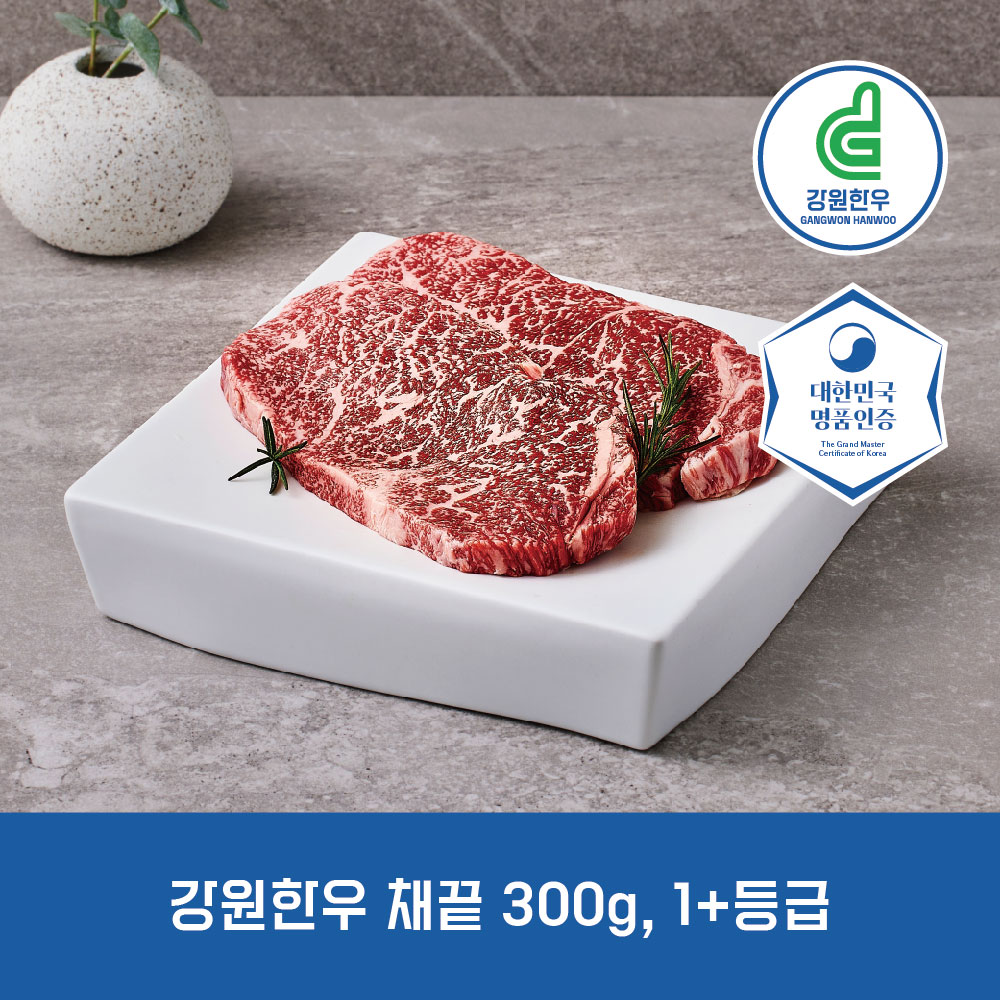 강원한우 채끝 300g, 1+등급 이상