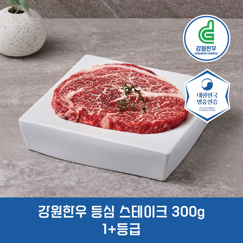 강원한우 등심스테이크300g, 1+등급 이상