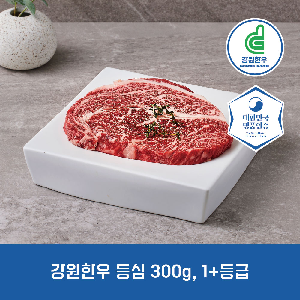 강원한우 등심 300g, 1+등급 이상