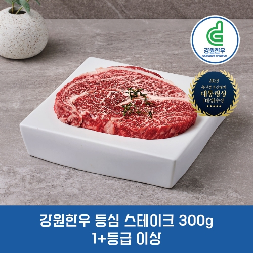 강원한우 등심 300g, 1+등급 이상