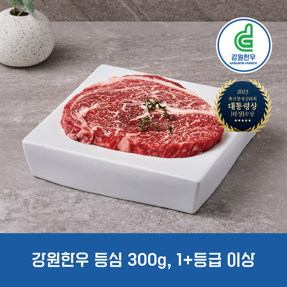 강원한우 등심 300g, 1+등급 이상 대표이미지 섬네일